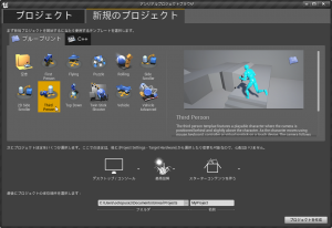 SnapCrab_アンリアルプロジェクトブラウザ_2014-12-29_22-24-47_No-00